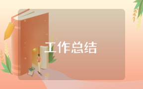 教师总结