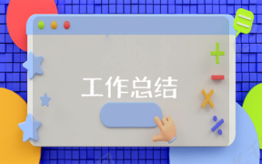 小学四年级语文总结