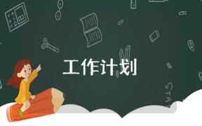 大班下学期工作计划