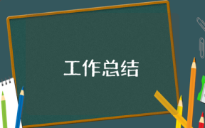 敬老院之行总结