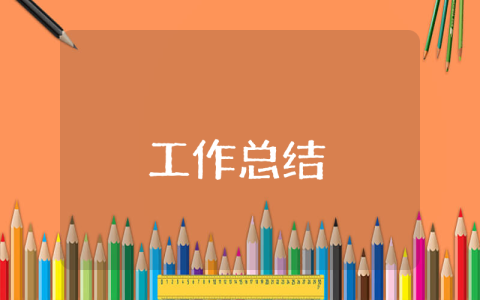 小学二年级班主任工作总结