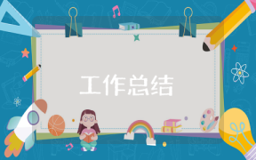 小班下学期工作总结