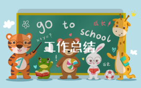 幼儿园大班6月份工作总结