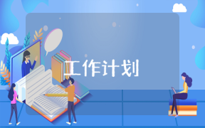 学校音乐教育工作计划