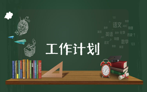 学校羽毛球社团工作计划