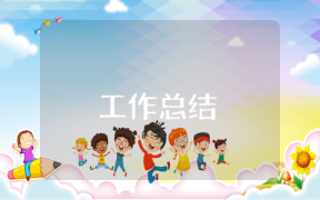 小学五年级语文教学工作总结