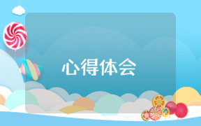 参加网络创业培训的总结