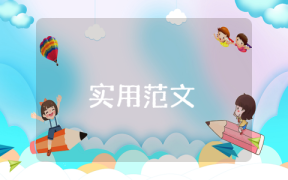 贫困教师补助申请书