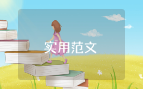 学校教师贫困补助申请书