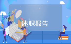 小学老师述职报告