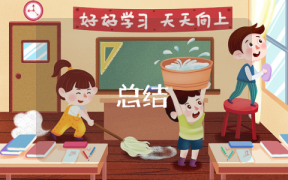 学期总结300字