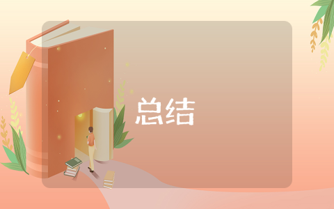 教师年度总结