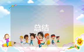 小学教师教学工作总结