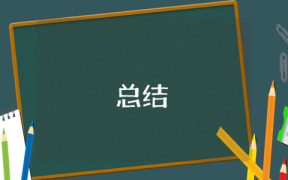 九年级下学期班主任学期工作总结