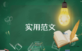 职业生涯规划书1800字