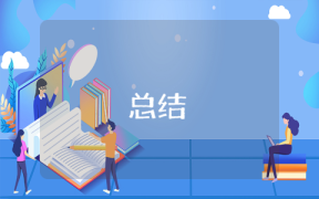 学期总结300字