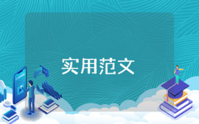 社会实践报告1000字免费