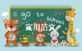 小学生交通安全标语