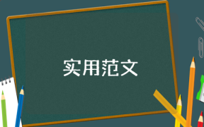 写给护士的感谢信