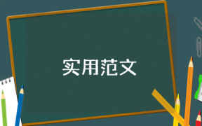 考察材料范文