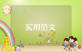 幼师的自我评价简短