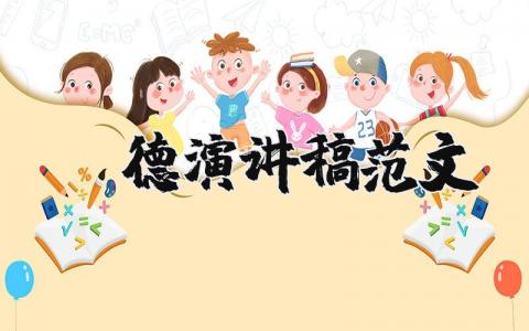 师德演讲稿范文（优选18篇）