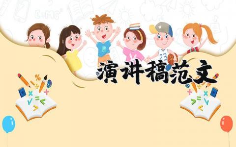 ted演讲稿范文（优选9篇）